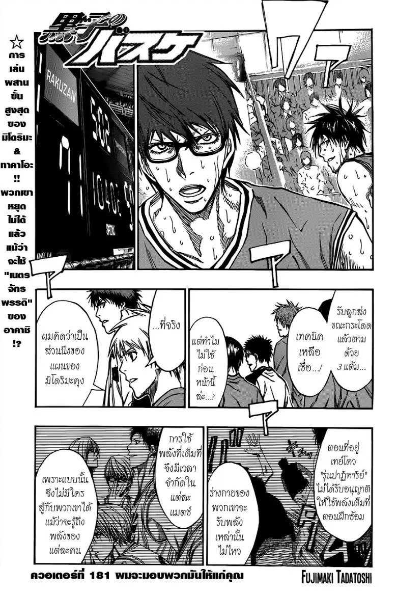Kuroko no Basuke ตอนที่ 181 หน้า 1