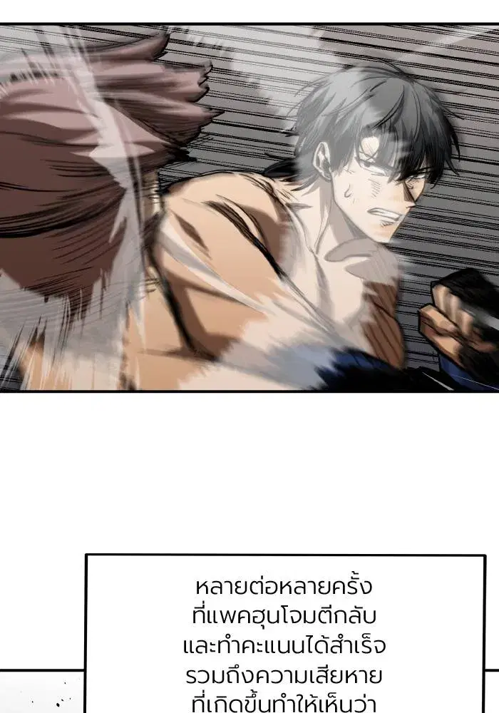 King of the Octagon ตอนที่ 53 หน้า 56