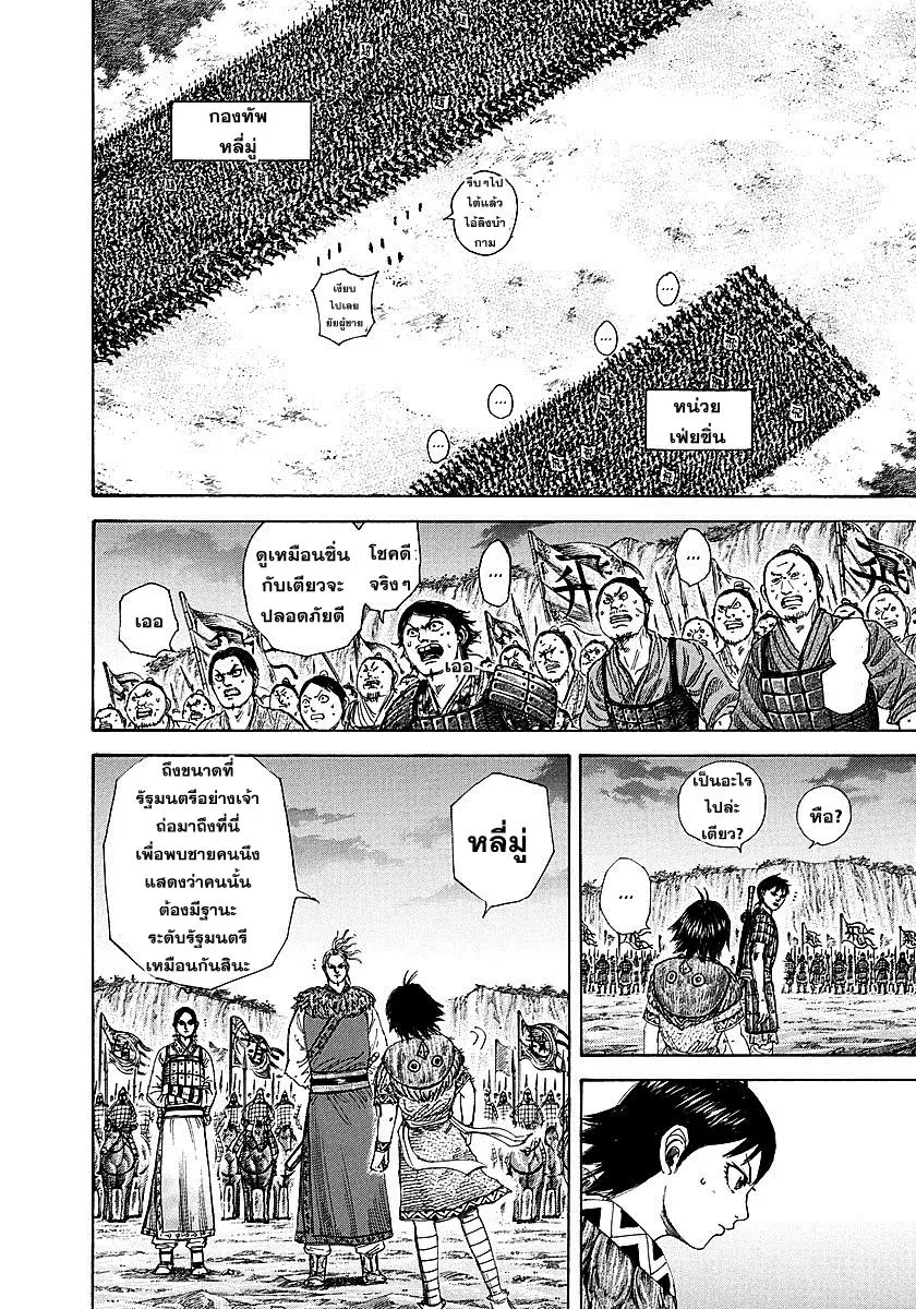 Kingdom ตอนที่ 260 หน้า 10