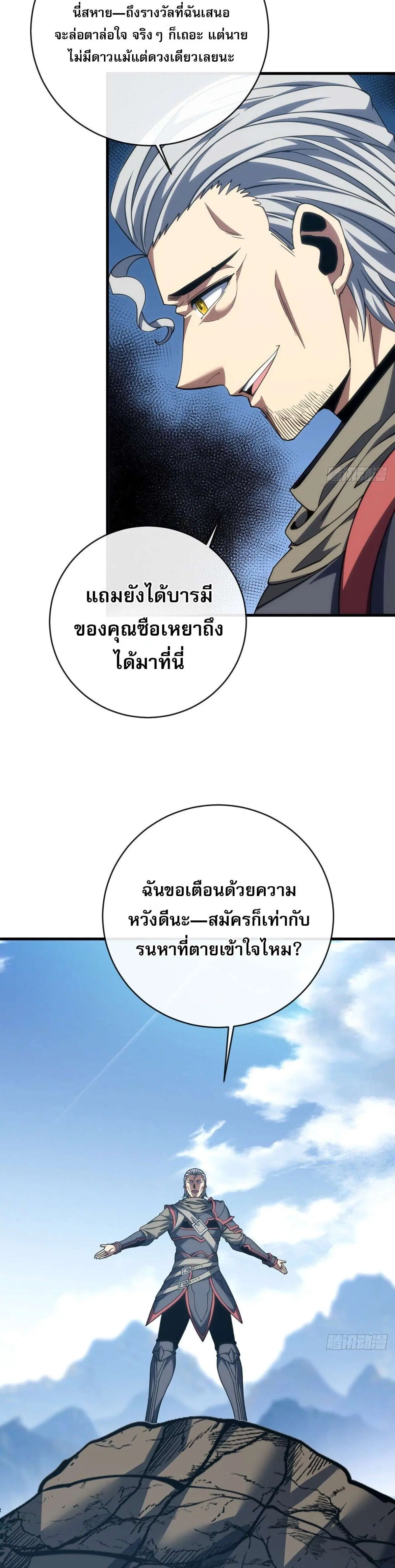 The Lord of Wheel of Destiny ตอนที่ 259 หน้า 22