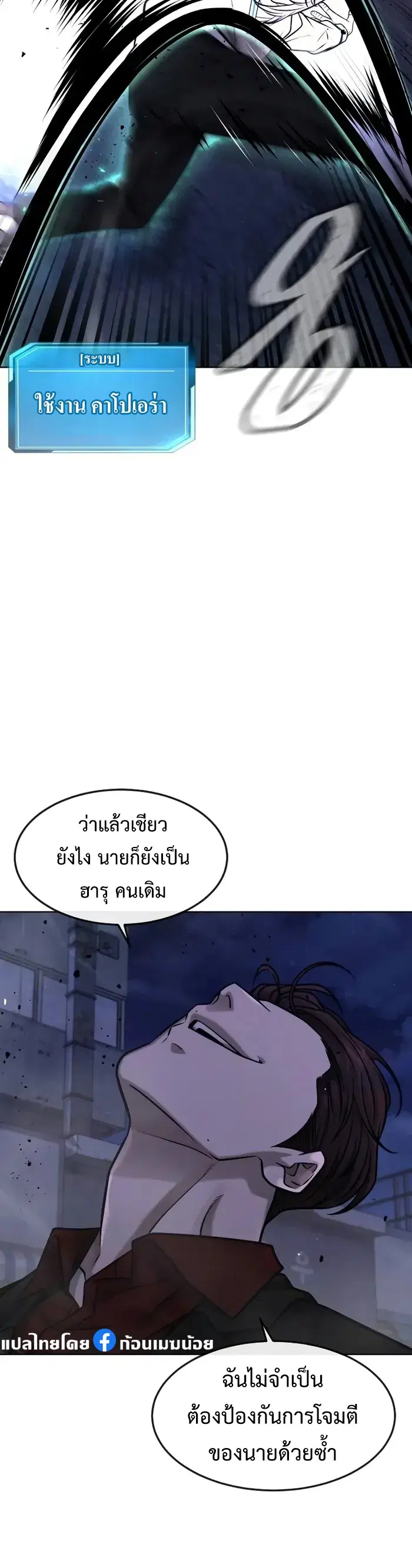 Quest Supremacy ตอนที่ 134 หน้า 12
