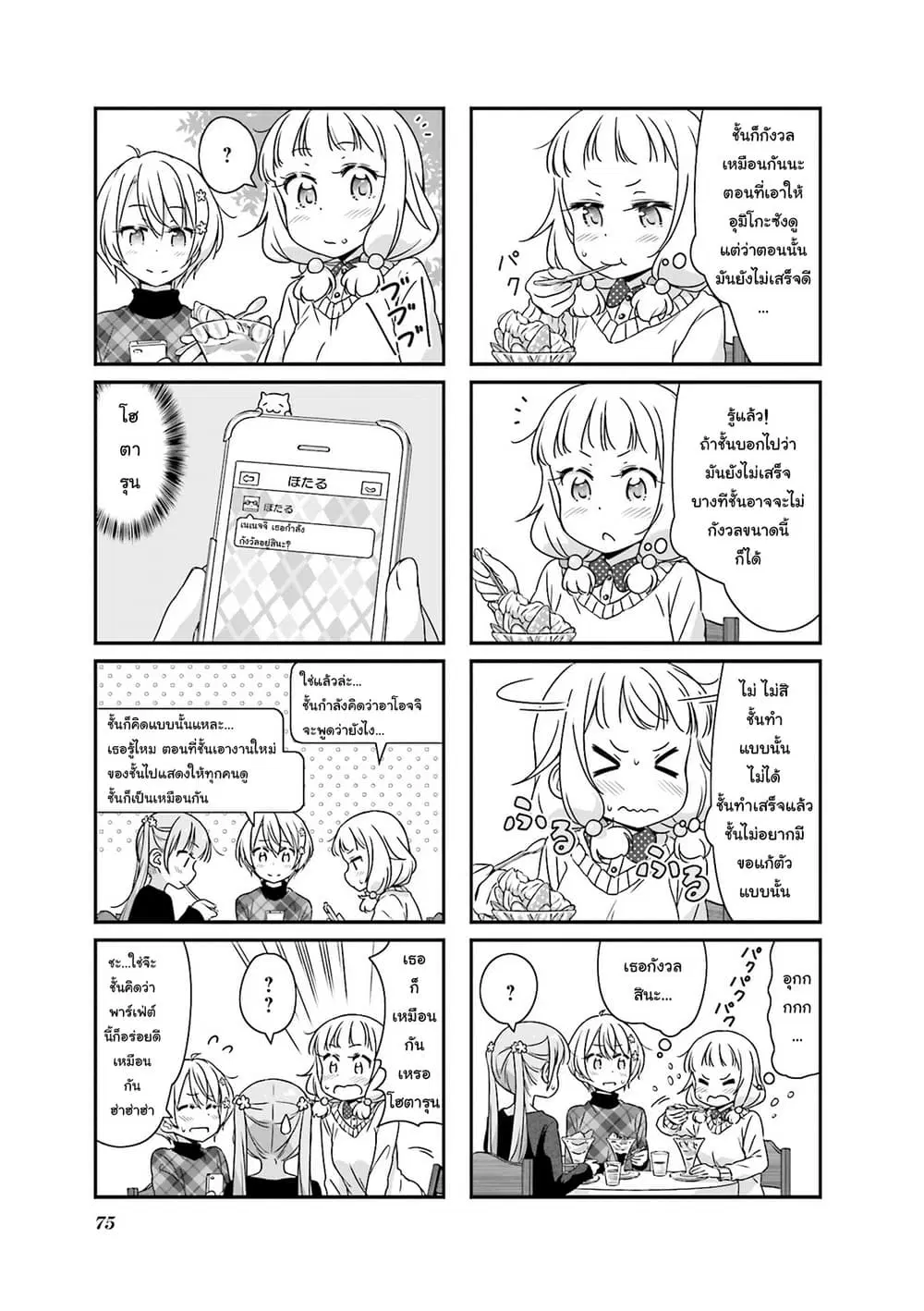 New Game! ตอนที่ 47 หน้า 4