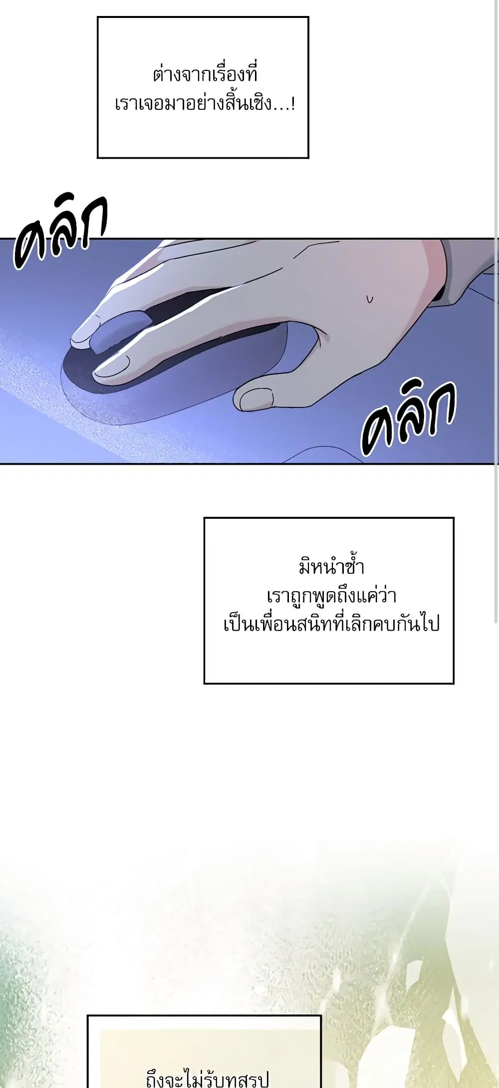 My Life as an Internet Novel ตอนที่ 208 หน้า 11