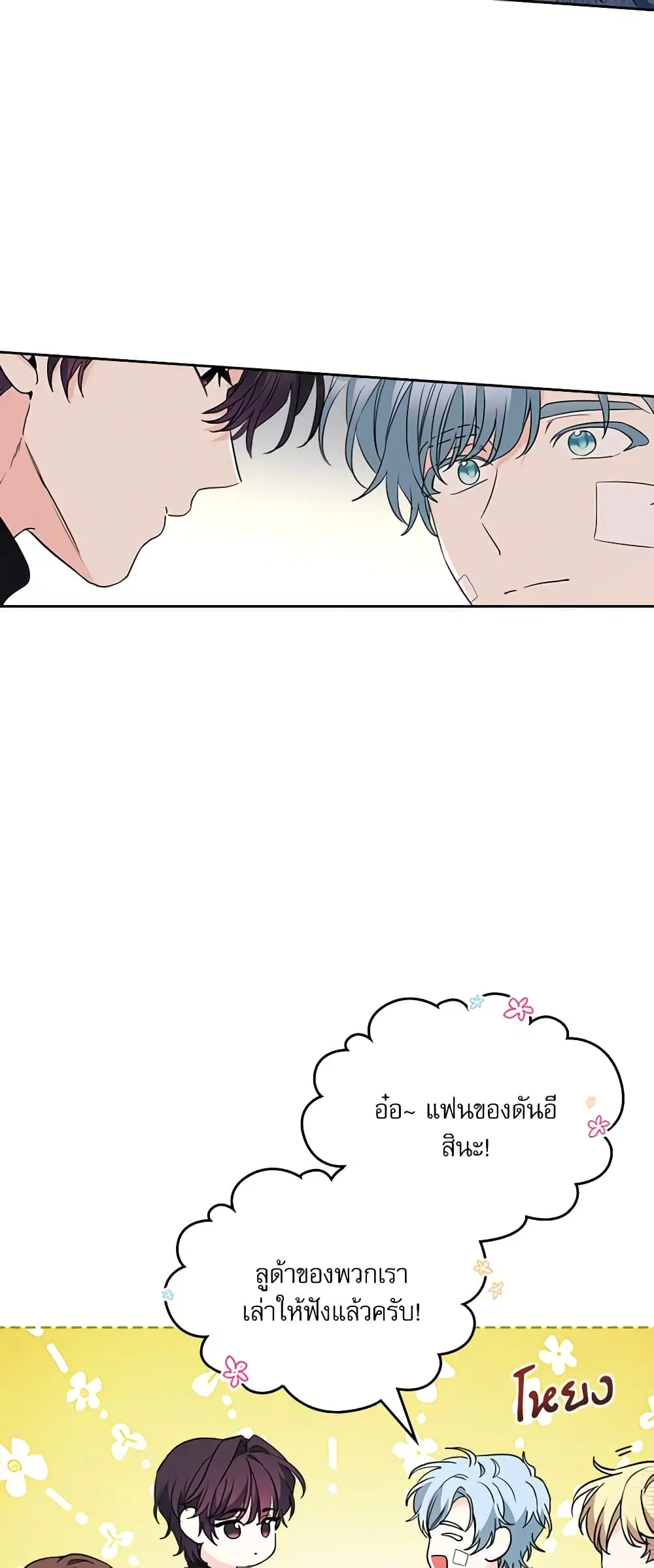 My Life as an Internet Novel ตอนที่ 190 หน้า 21