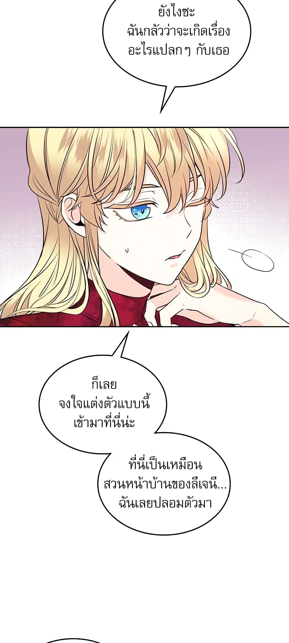 My Life as an Internet Novel ตอนที่ 135 หน้า 12