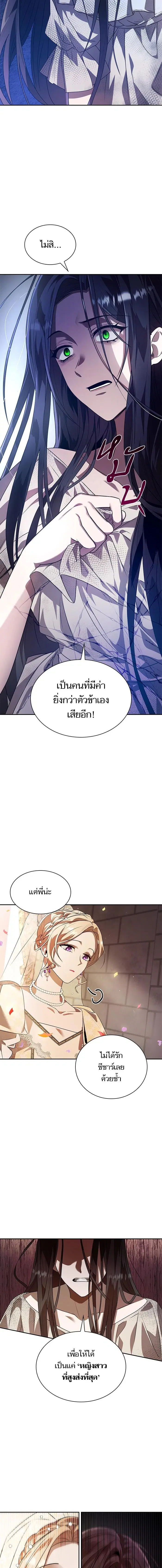 I Am the Queen in This Life ตอนที่ 2 หน้า 14
