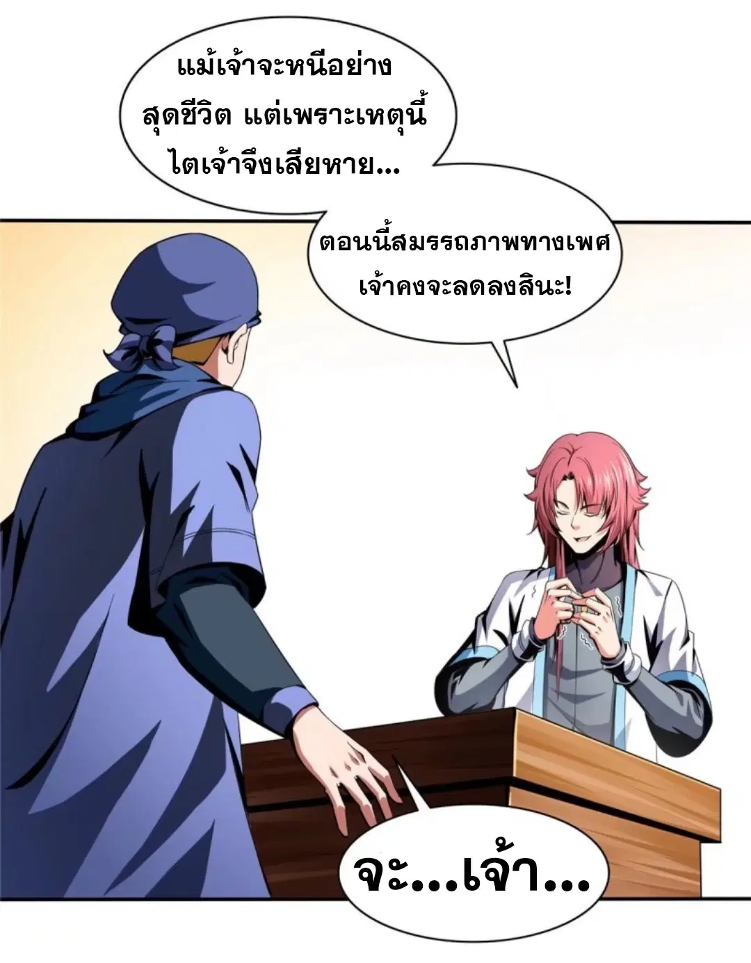 Library to Heaven’s Path ตอนที่ 26 หน้า 11