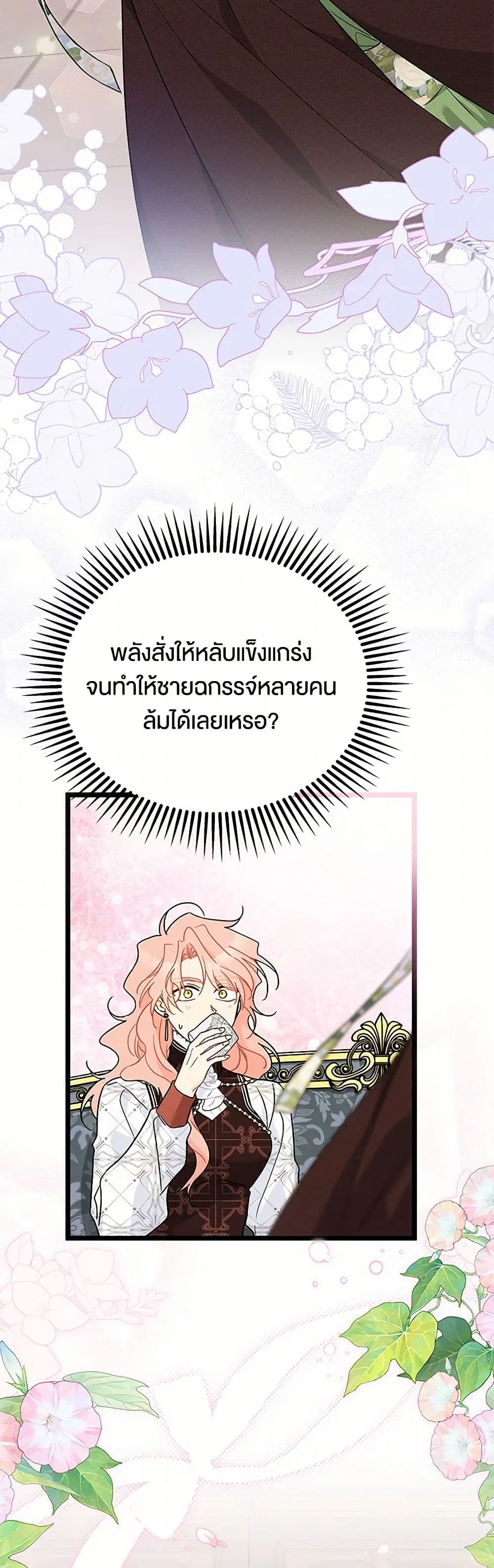 The Symbiotic Relationship Between a Panther and a Rabbit ตอนที่ 157 หน้า 39