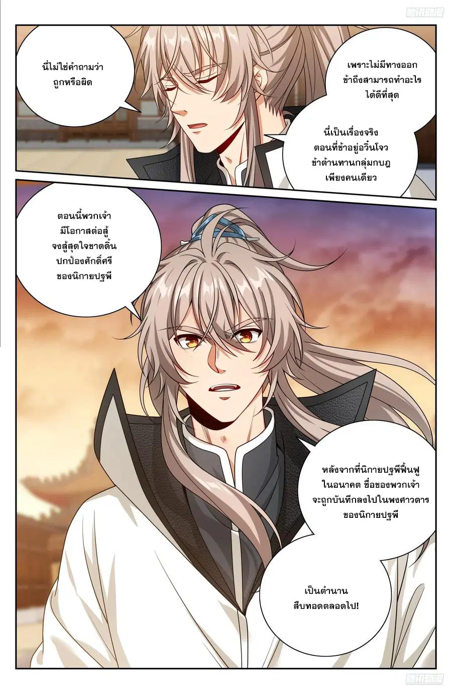 Nightwatcher ตอนที่ 505 หน้า 11