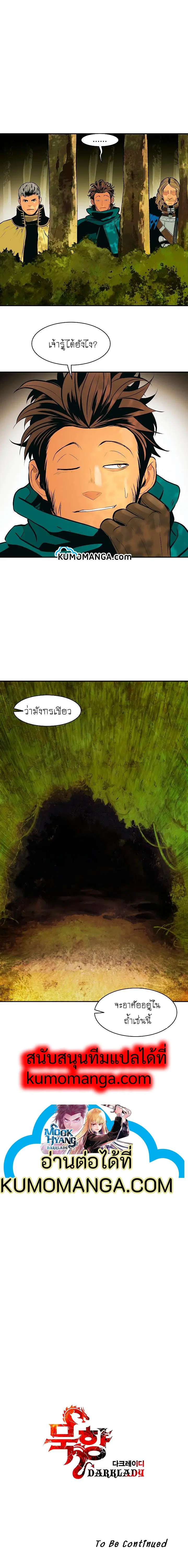 MookHyang – Dark Lady ตอนที่ 84 หน้า 10