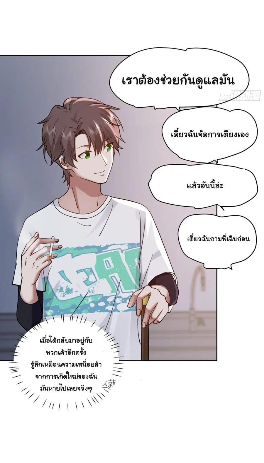 I Really Don’t Want to be Reborn ตอนที่ 9 หน้า 7