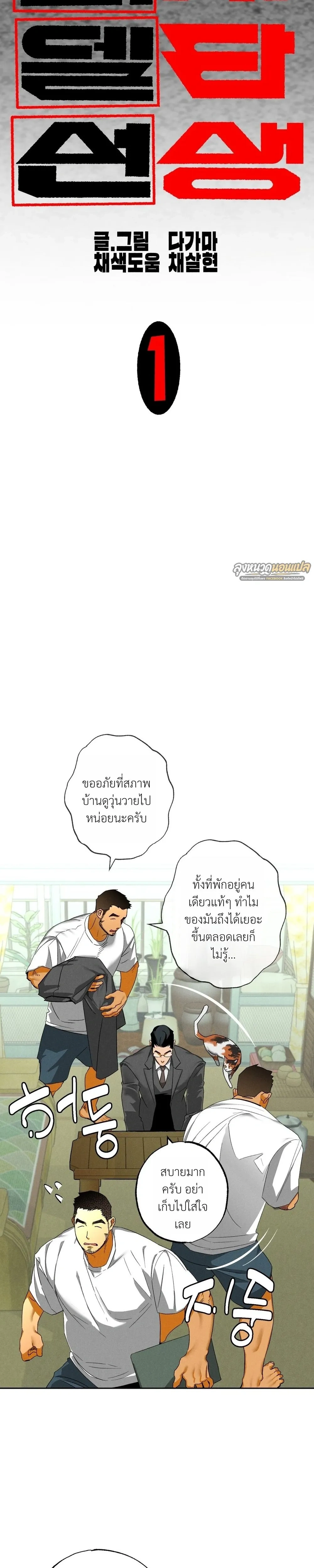 Bad Teacher and the Good Guy – อาจารย์ตัวร้ายกับนายแสนดี ตอนที่ 1 หน้า 16