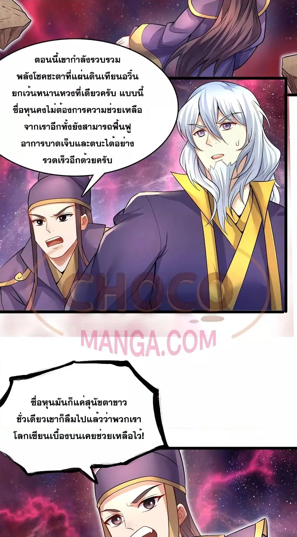 I Can Become A Sword God ตอนที่ 117 หน้า 10