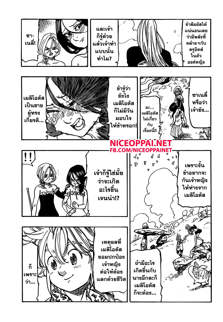 Nanatsu no Taizai ตอนที่ 137 หน้า 7