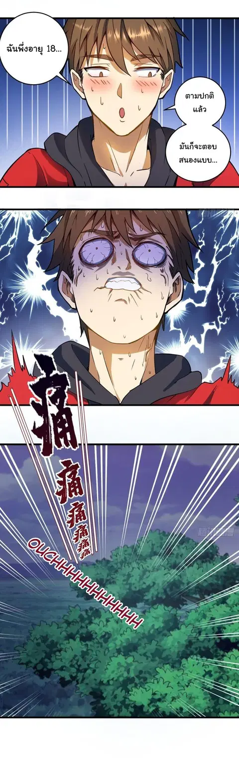 King Star Emperor ตอนที่ 2 หน้า 14