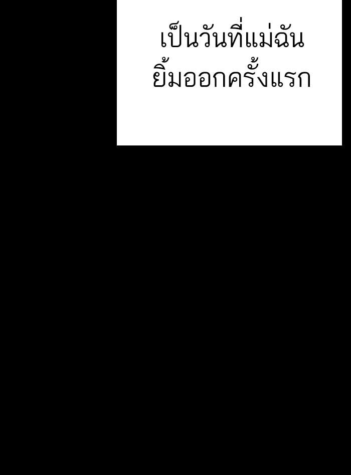 Lookism ตอนที่ 312 หน้า 121