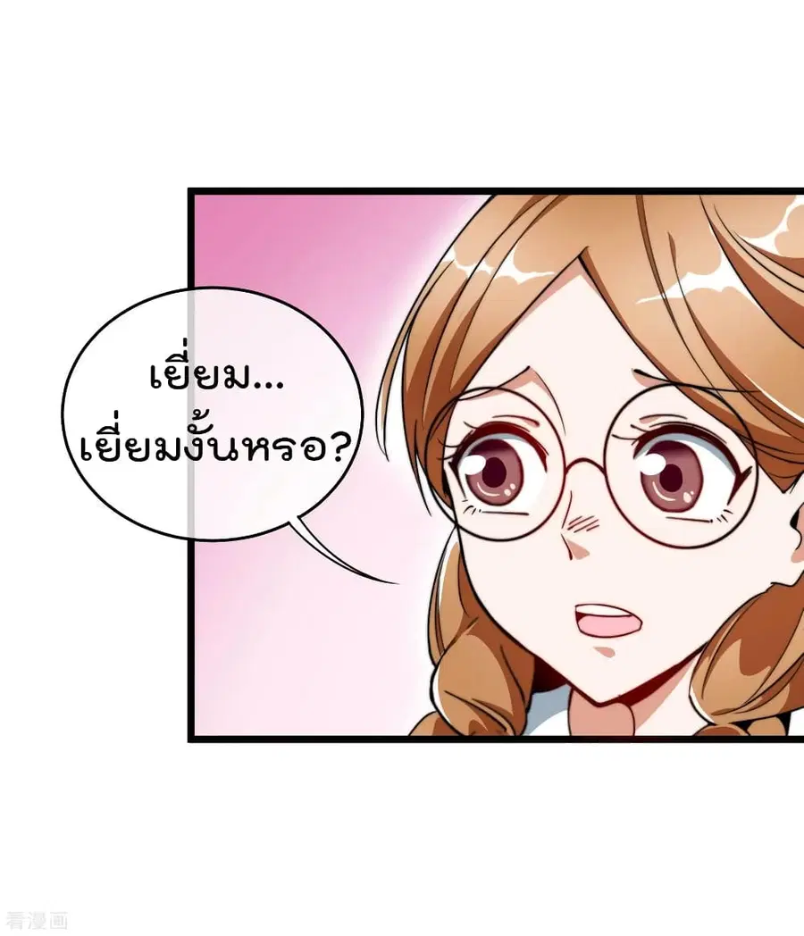 I am The Richest in The World ตอนที่ 83 หน้า 15