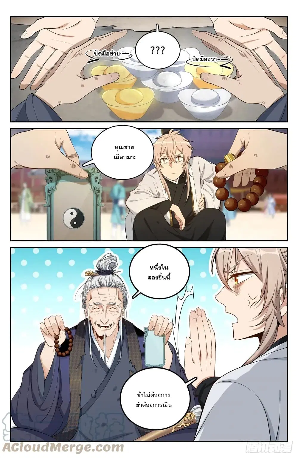 Nightwatcher ตอนที่ 66 หน้า 17