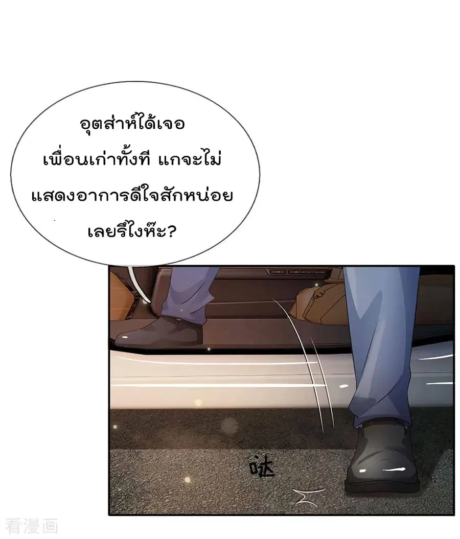 I’m the Great Immortal ตอนที่ 100 หน้า 16