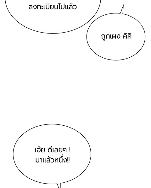 Jungle Juice ตอนที่ 5 หน้า 141