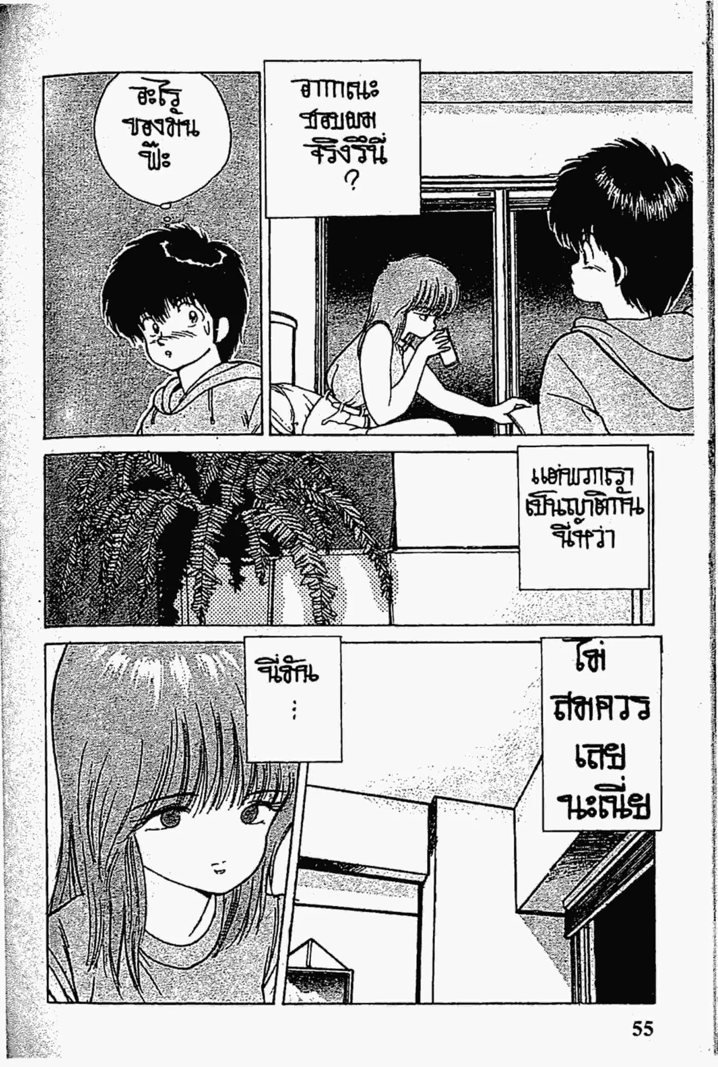 Kimagure Orange☆Road ตอนที่ 143 หน้า 15