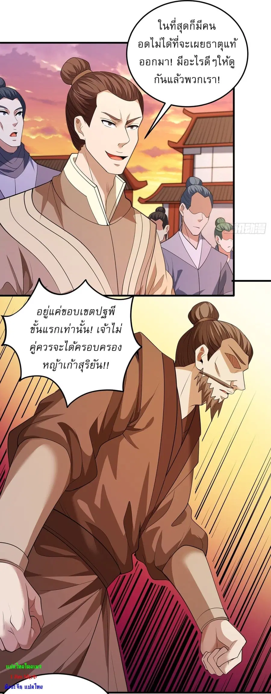 God of Martial Arts ตอนที่ 689 หน้า 22