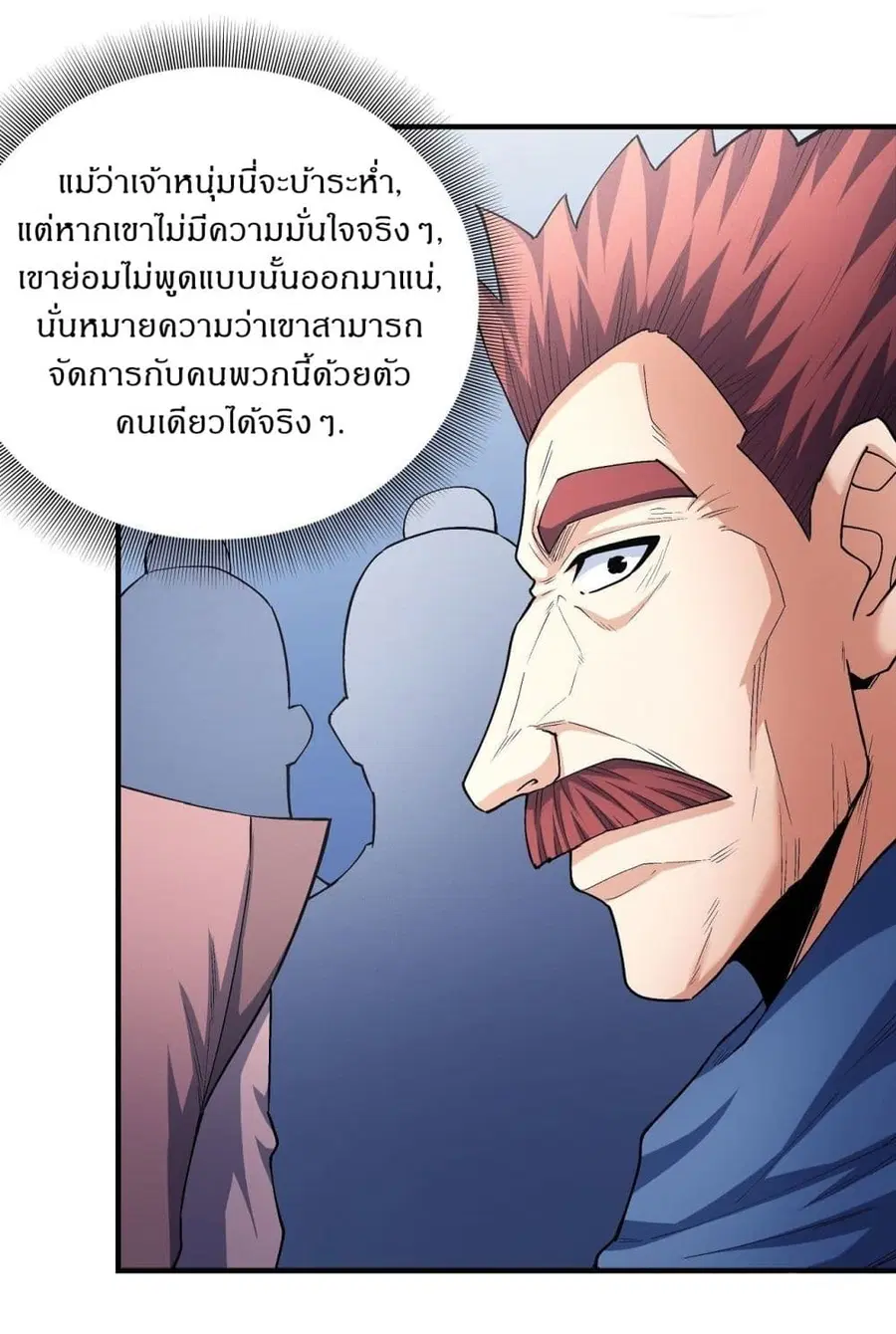 God of Martial Arts ตอนที่ 510 หน้า 13