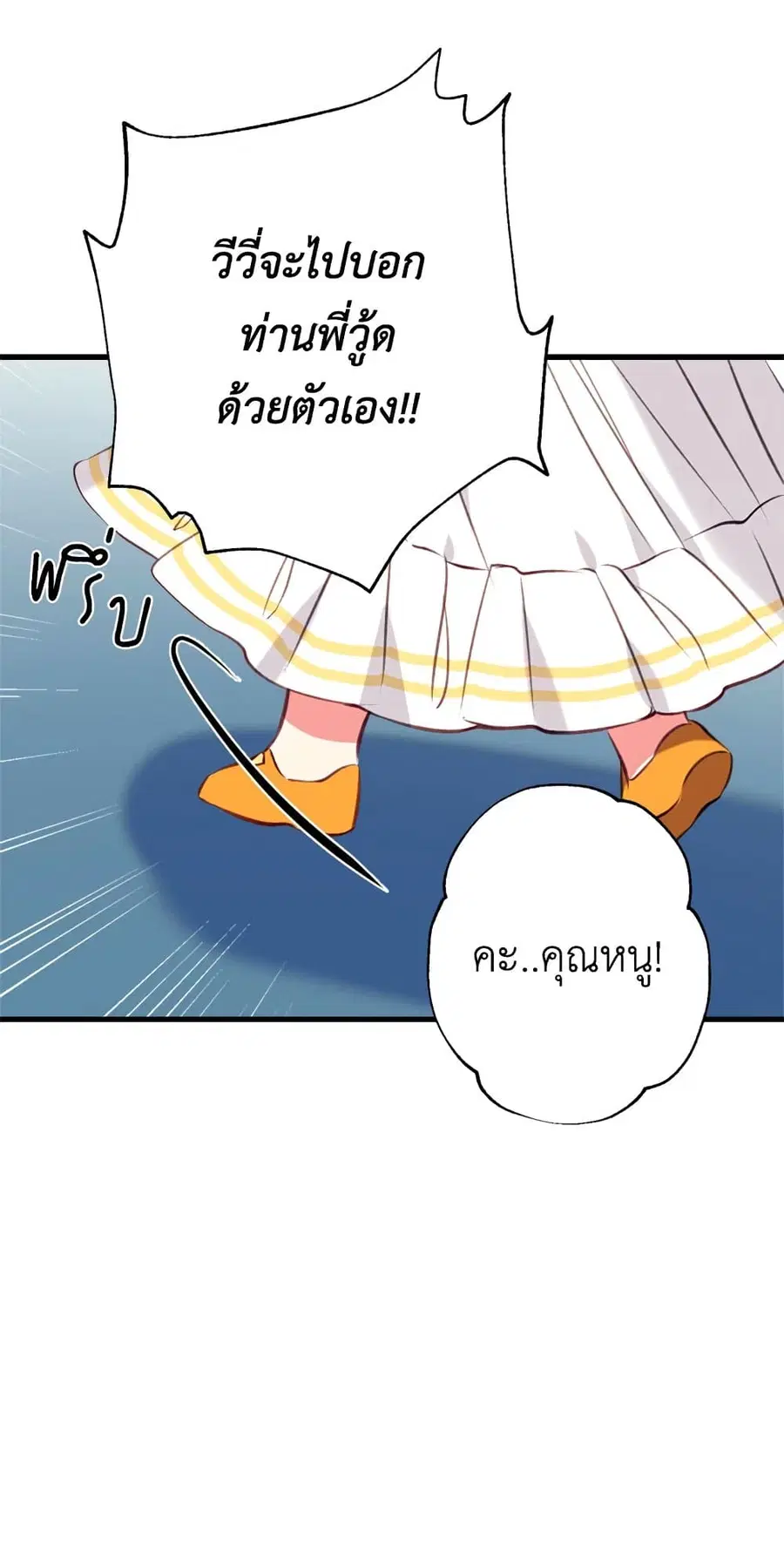 Can We Become a Family? ตอนที่ 11 หน้า 48