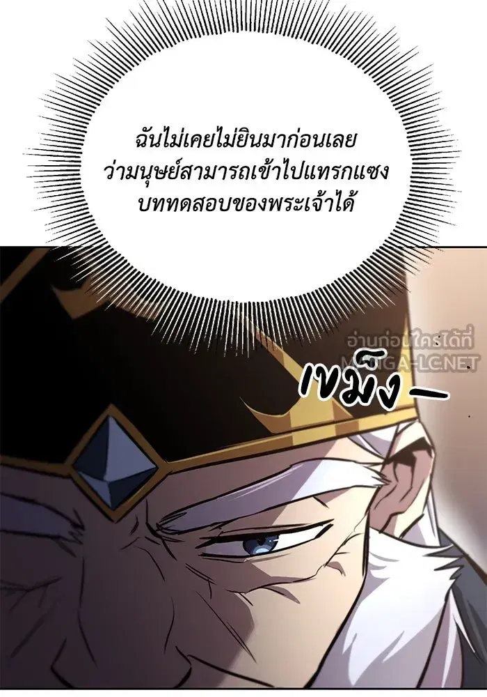 The Lazy Lord Masters the Sword ตอนที่ 93 หน้า 75