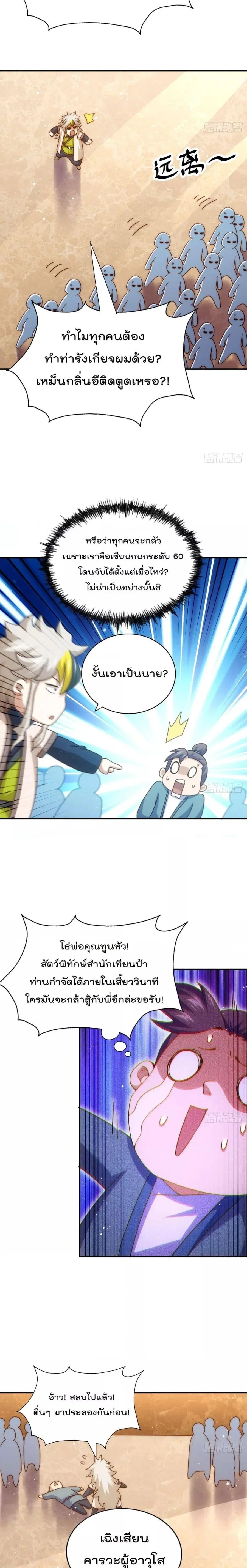Who is your Daddy ตอนที่ 245 หน้า 22