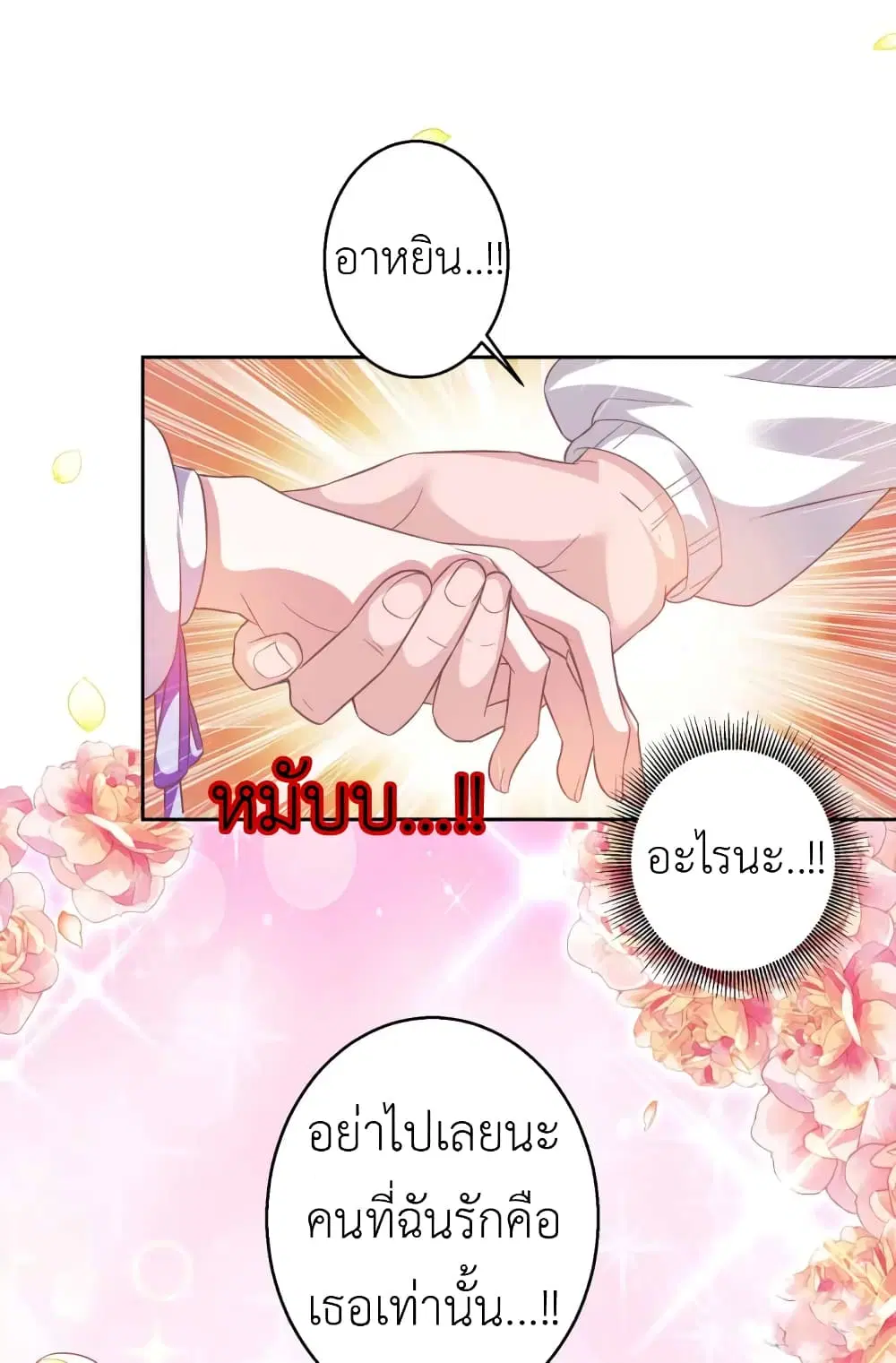 The Big Guy calls me Little Ancestor ตอนที่ 18 หน้า 5