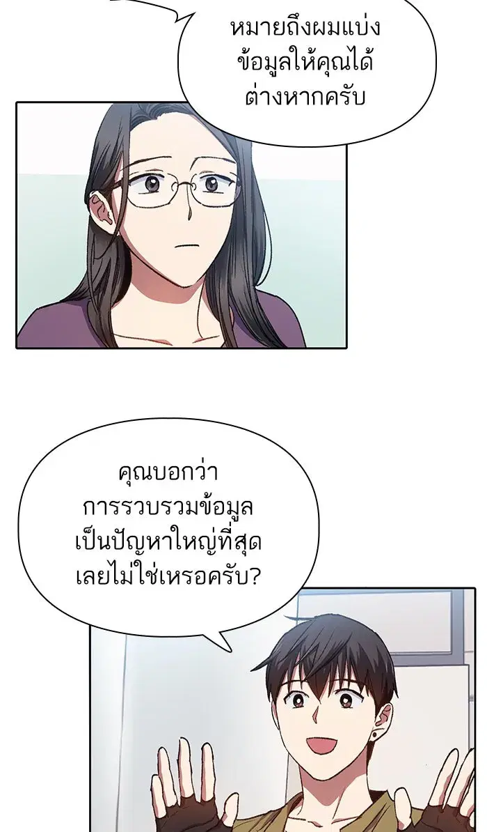The S-Classes That I Raised (My S-Class Hunters) ตอนที่ 30 หน้า 10