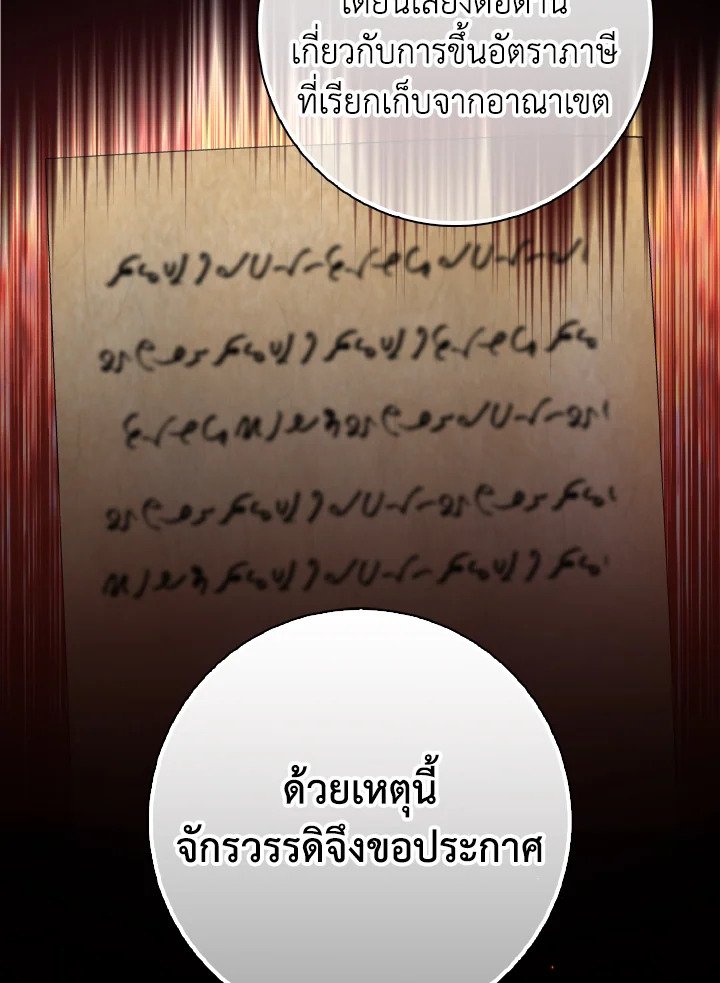 Max Level Player ตอนที่ 98 หน้า 124