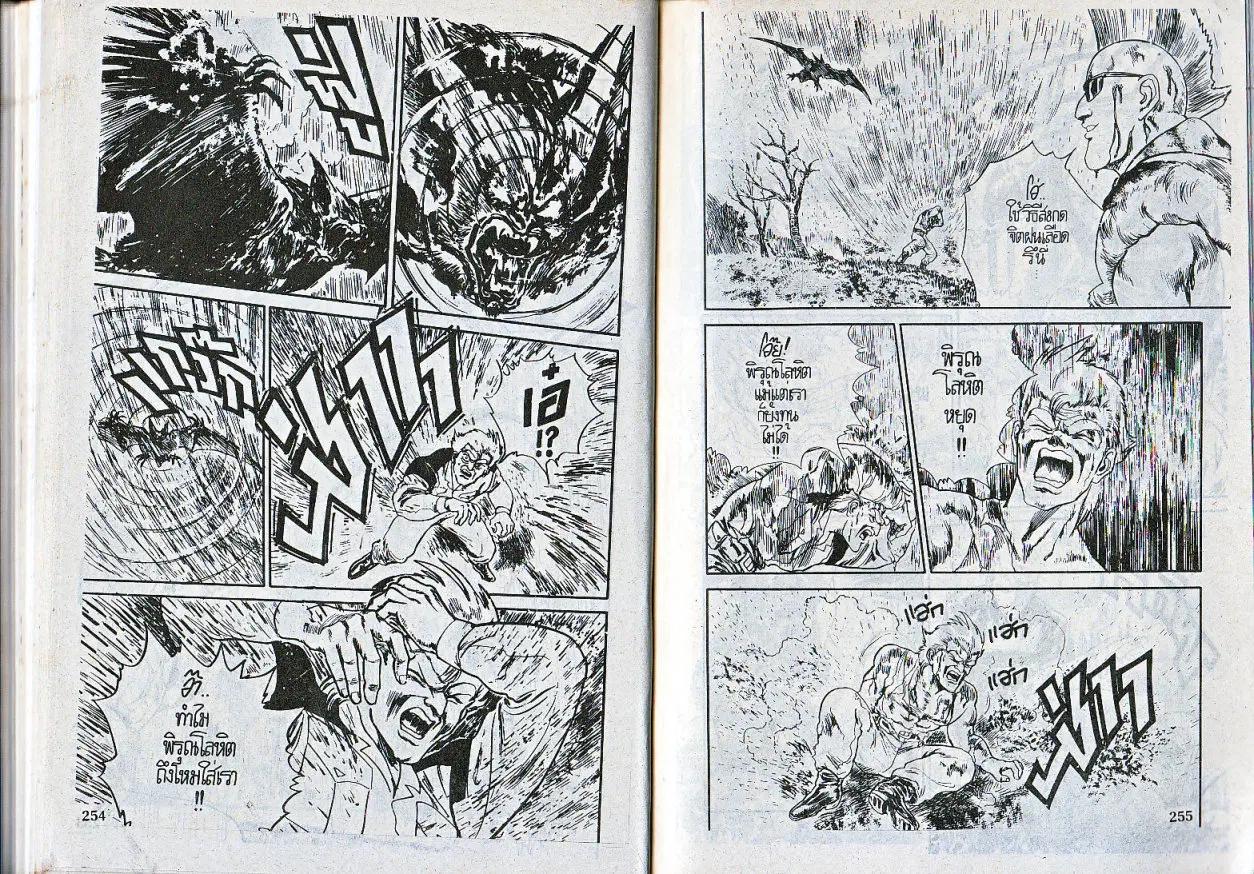 Makai Toshi Hunter ตอนที่ 63 หน้า 5
