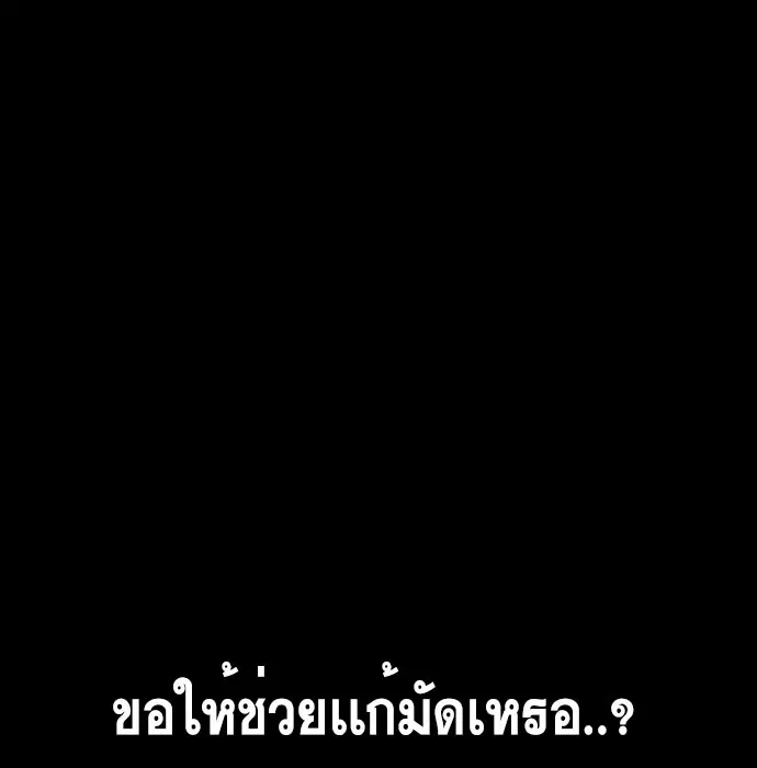 Bad Guy ตอนที่ 132 หน้า 60