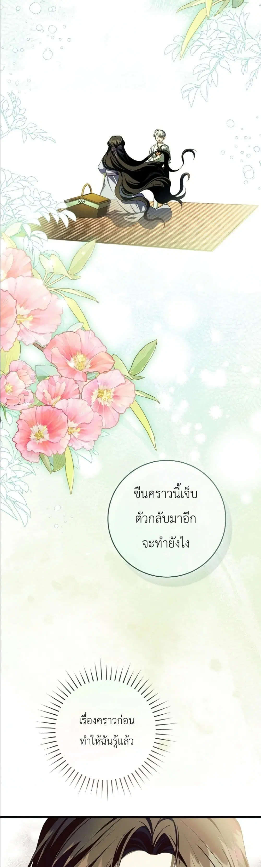 The Abandoned Prince’s Ghost Bride – เจ้าสาวผีขององค์ชายผู้ถูกทอดทิ้ง ตอนที่ 9 หน้า 45