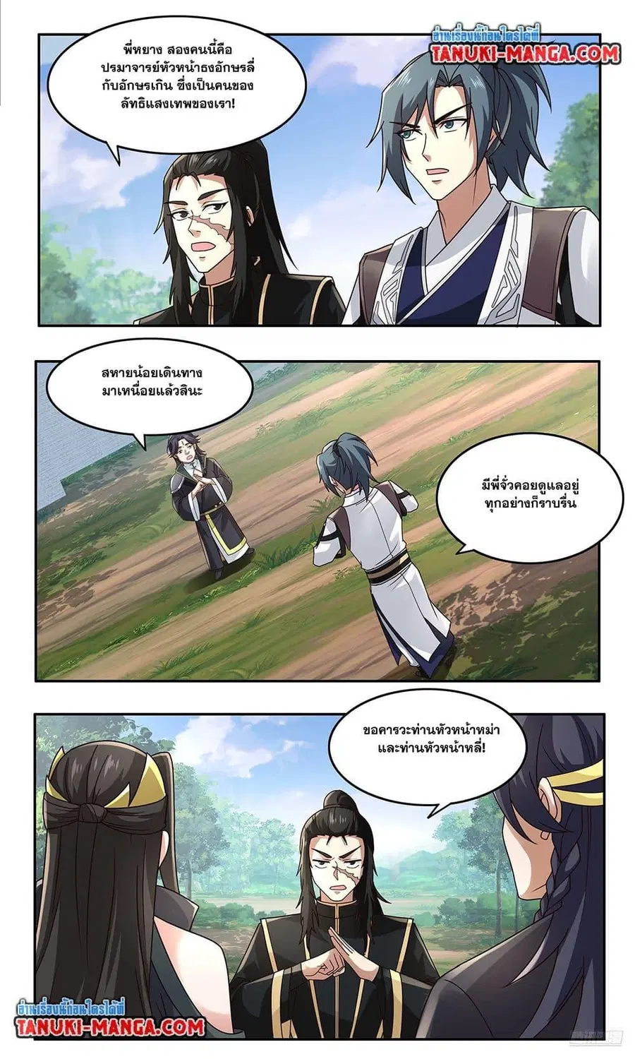 Martial Peak ตอนที่ 3746 หน้า 8