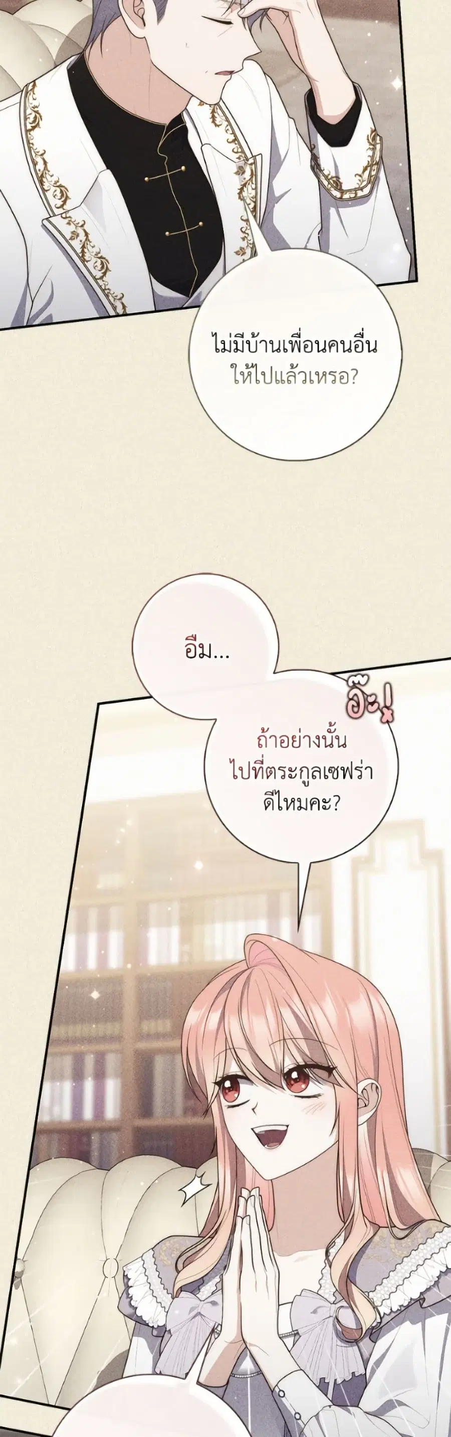 Fortune-Telling Lady ตอนที่ 131 หน้า 17