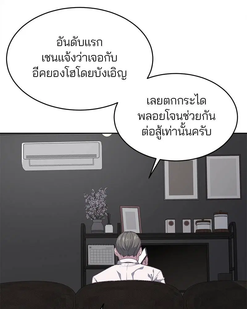 The Boy of Death ตอนที่ 97 หน้า 13