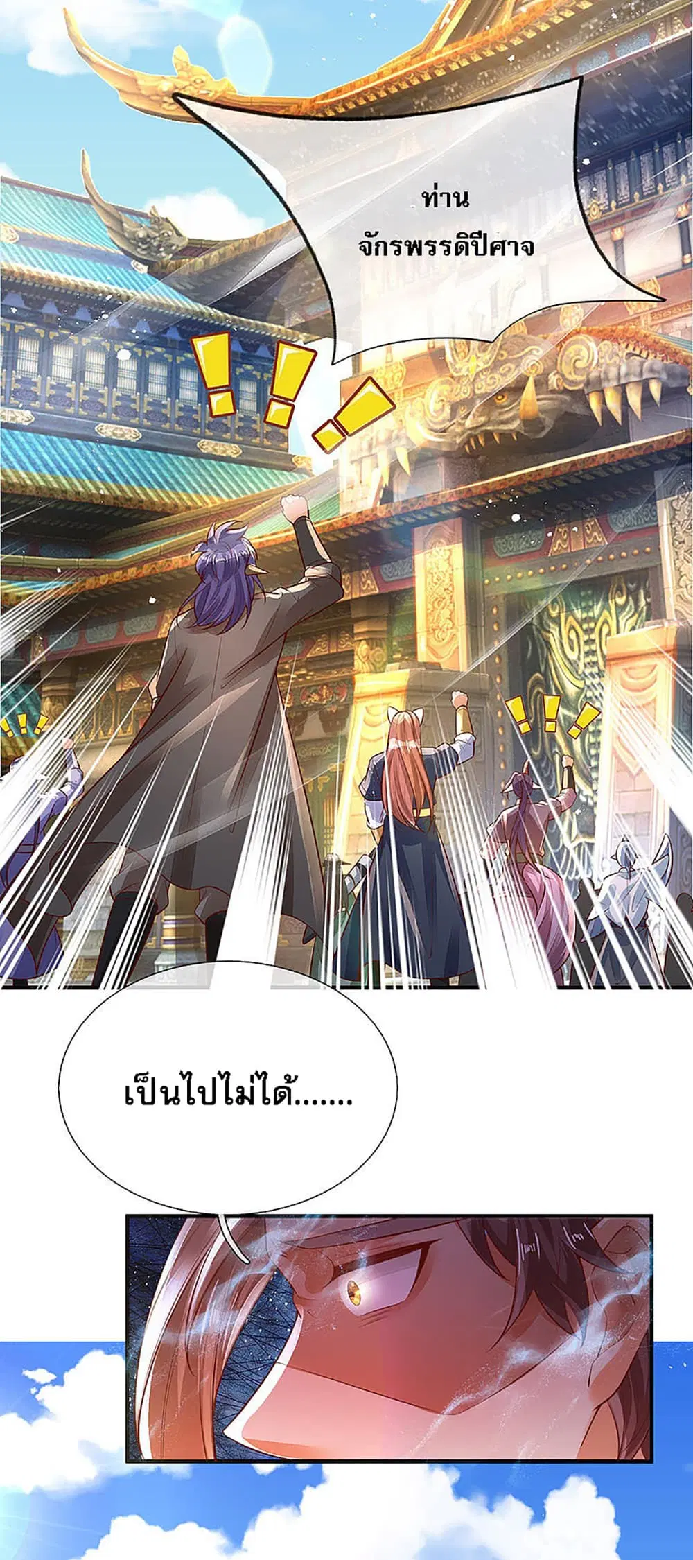 Ultimate Demon King System ตอนที่ 19 หน้า 17