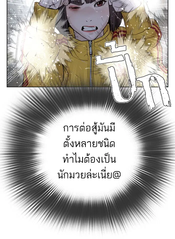How to Fight ตอนที่ 41 หน้า 105