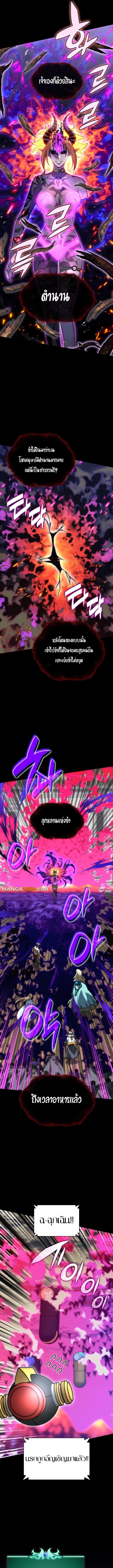 Overgeared (Remake) ตอนที่ 277 หน้า 8