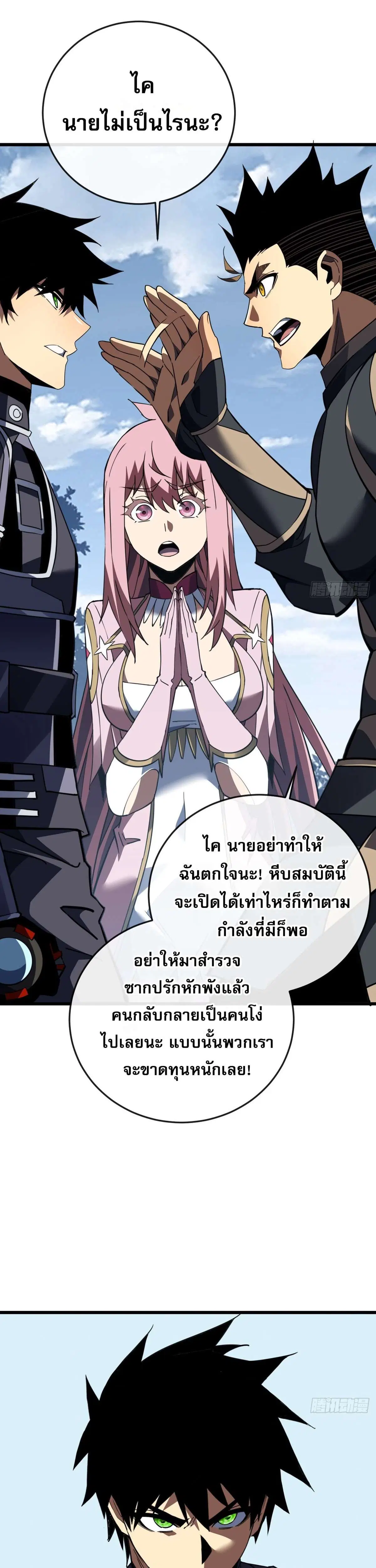 The Lord of Wheel of Destiny ตอนที่ 184 หน้า 13