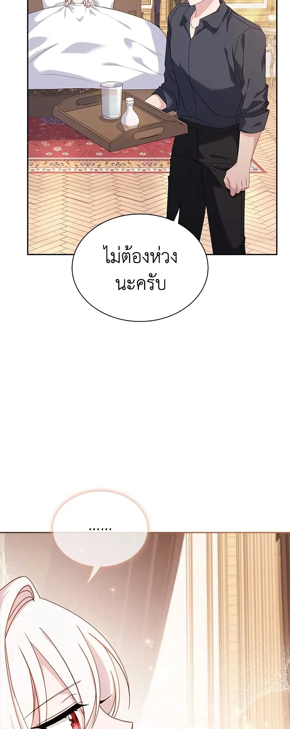 The Lady Needs a Break ตอนที่ 68 หน้า 22