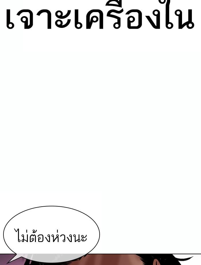 Lookism ตอนที่ 366 หน้า 112