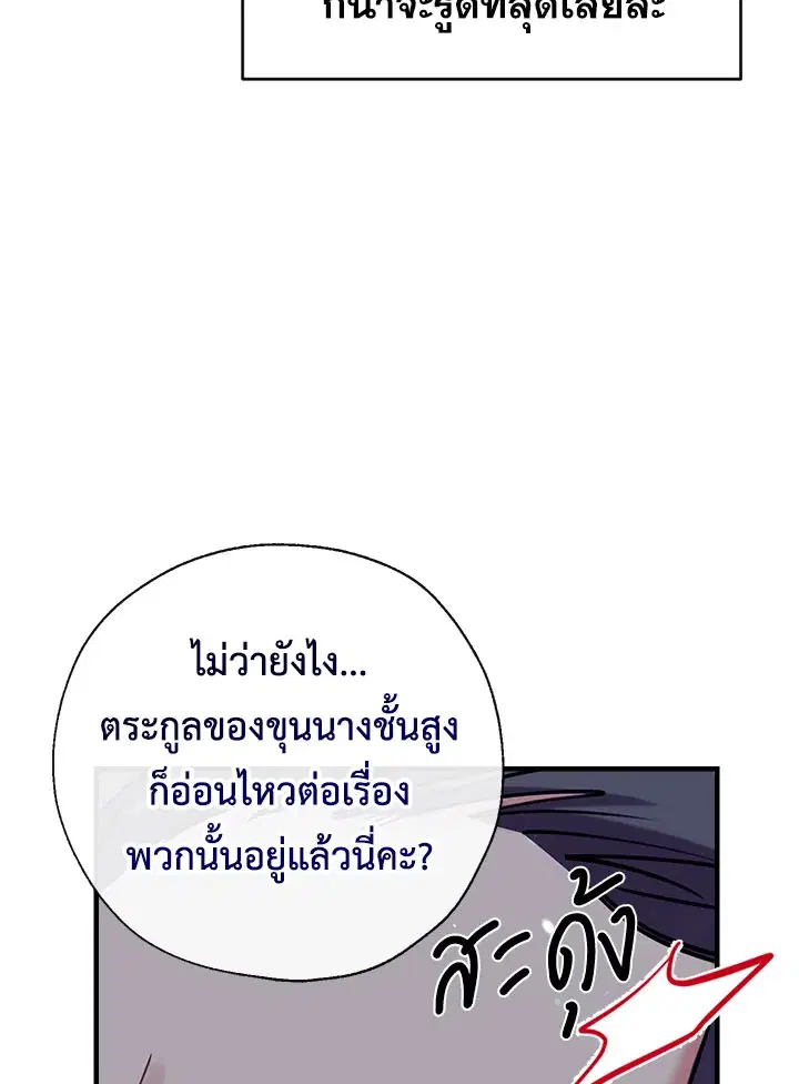 Can We Become a Family? ตอนที่ 30 หน้า 25