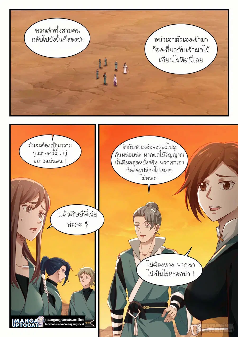 Martial Peak ตอนที่ 1120 หน้า 9