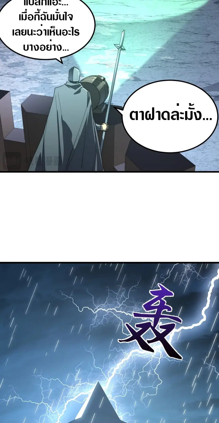 Rise From The Rubble ตอนที่ 202 หน้า 37