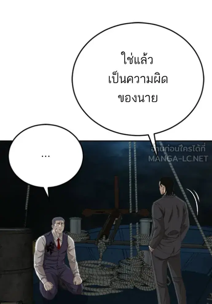 Bad Guy ตอนที่ 277 หน้า 109