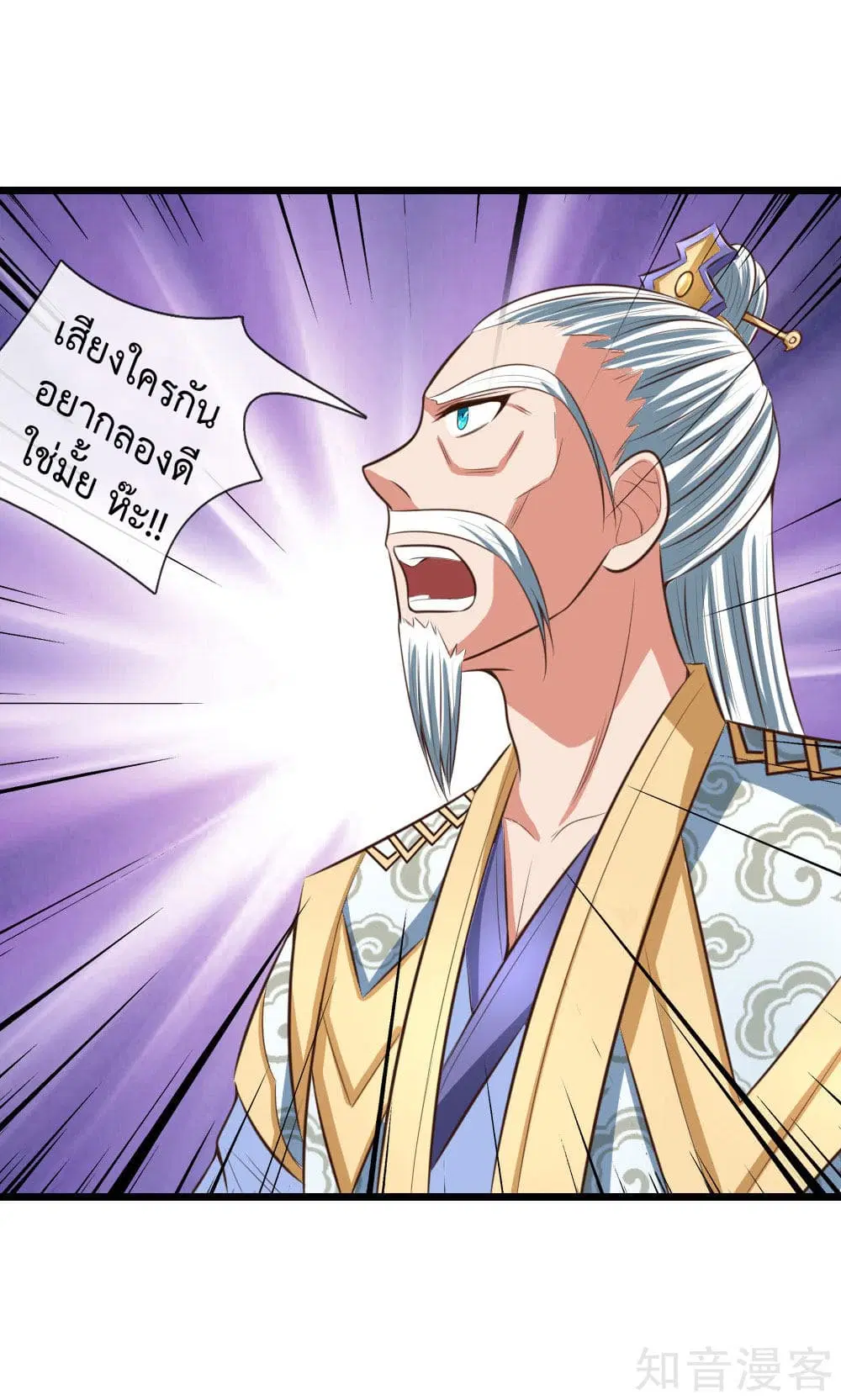Shenwu Tianzun ตอนที่ 10 หน้า 10
